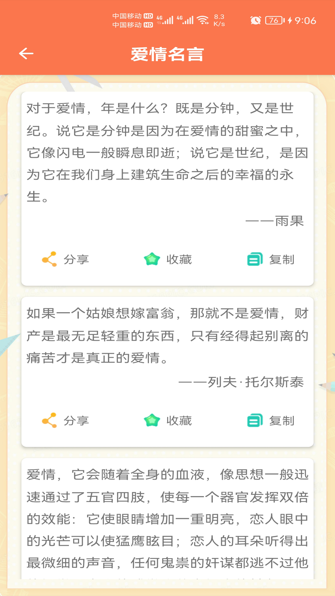 名言名句大全截图