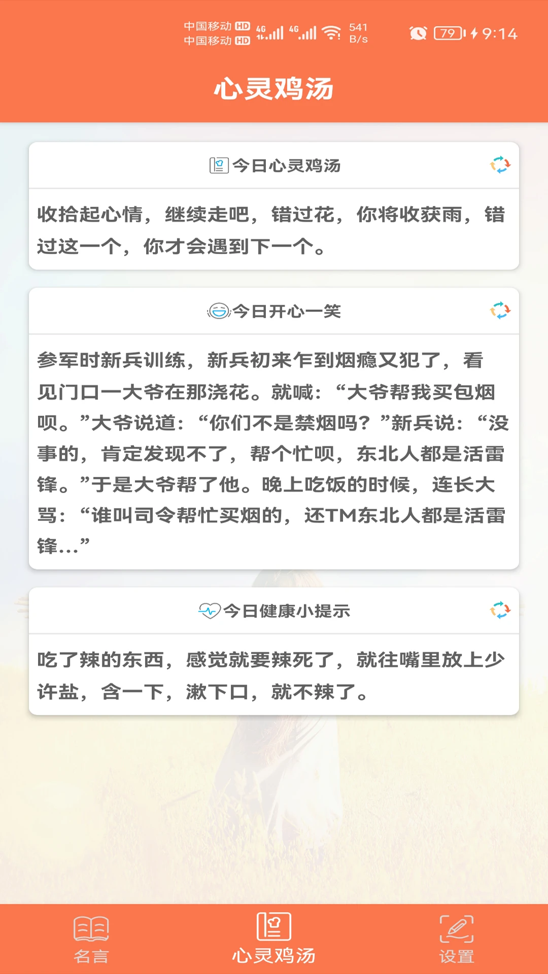 名言名句大全截图