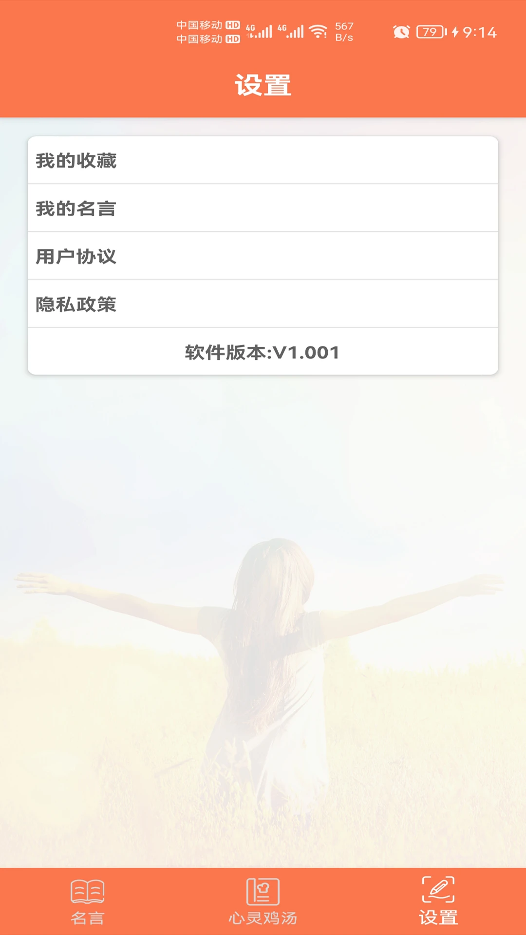 名言名句大全截图