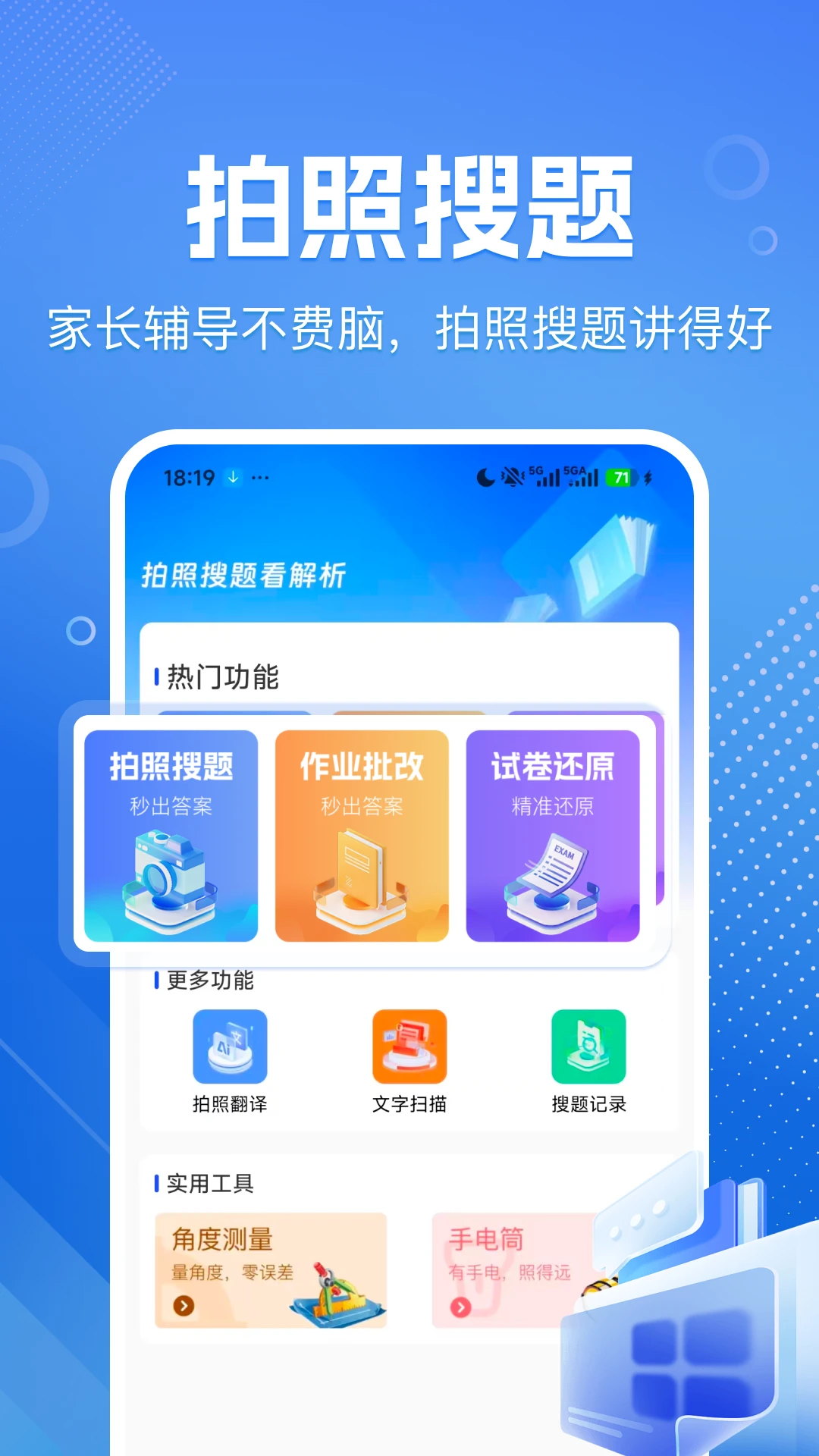作业答案速对截图