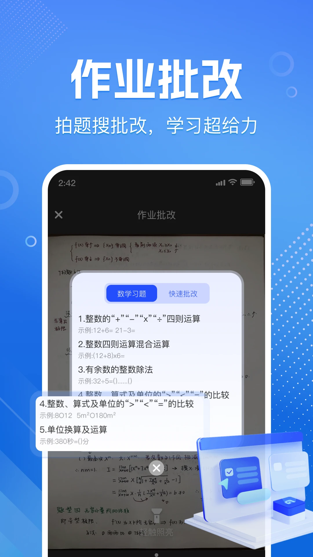 作业答案速对截图