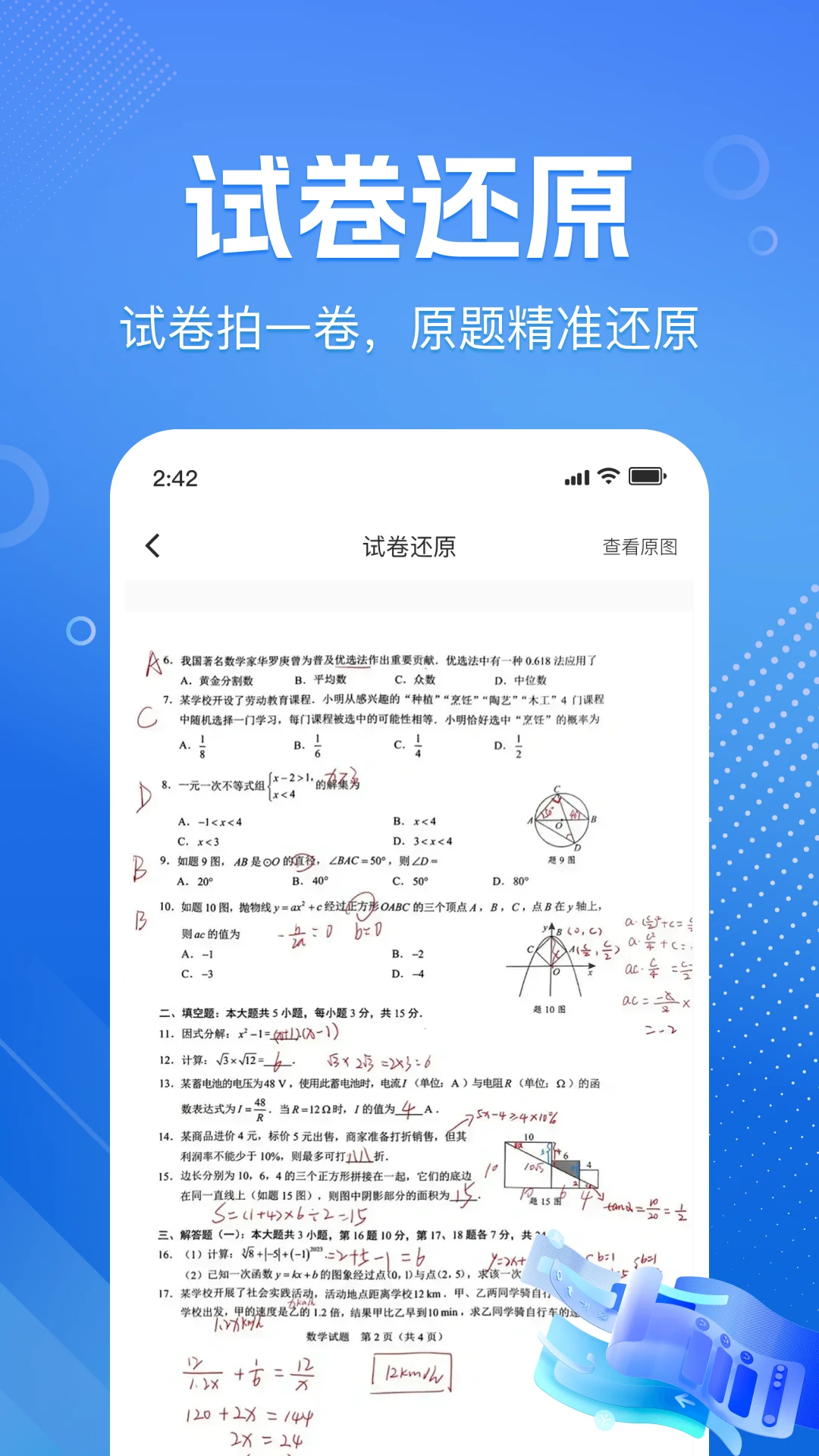 作业答案速对截图