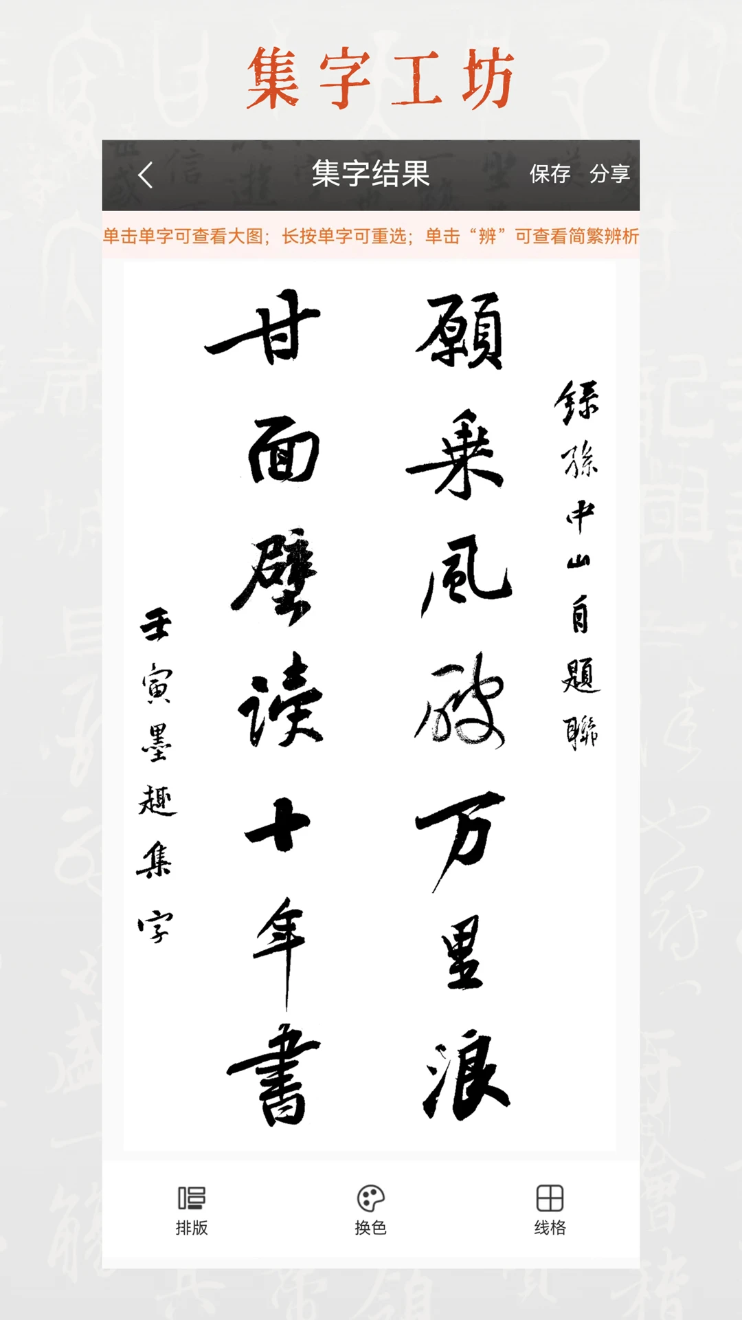 墨趣书法截图