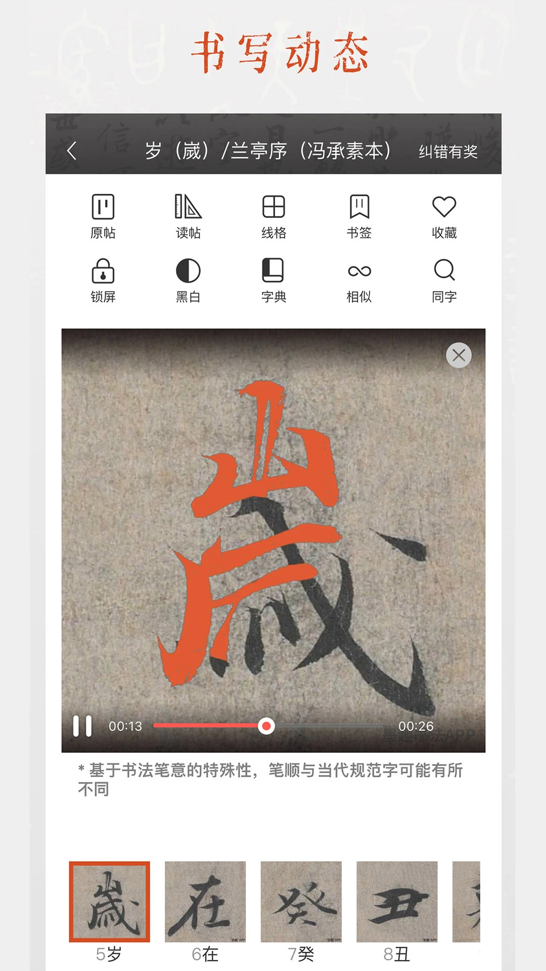 墨趣书法截图