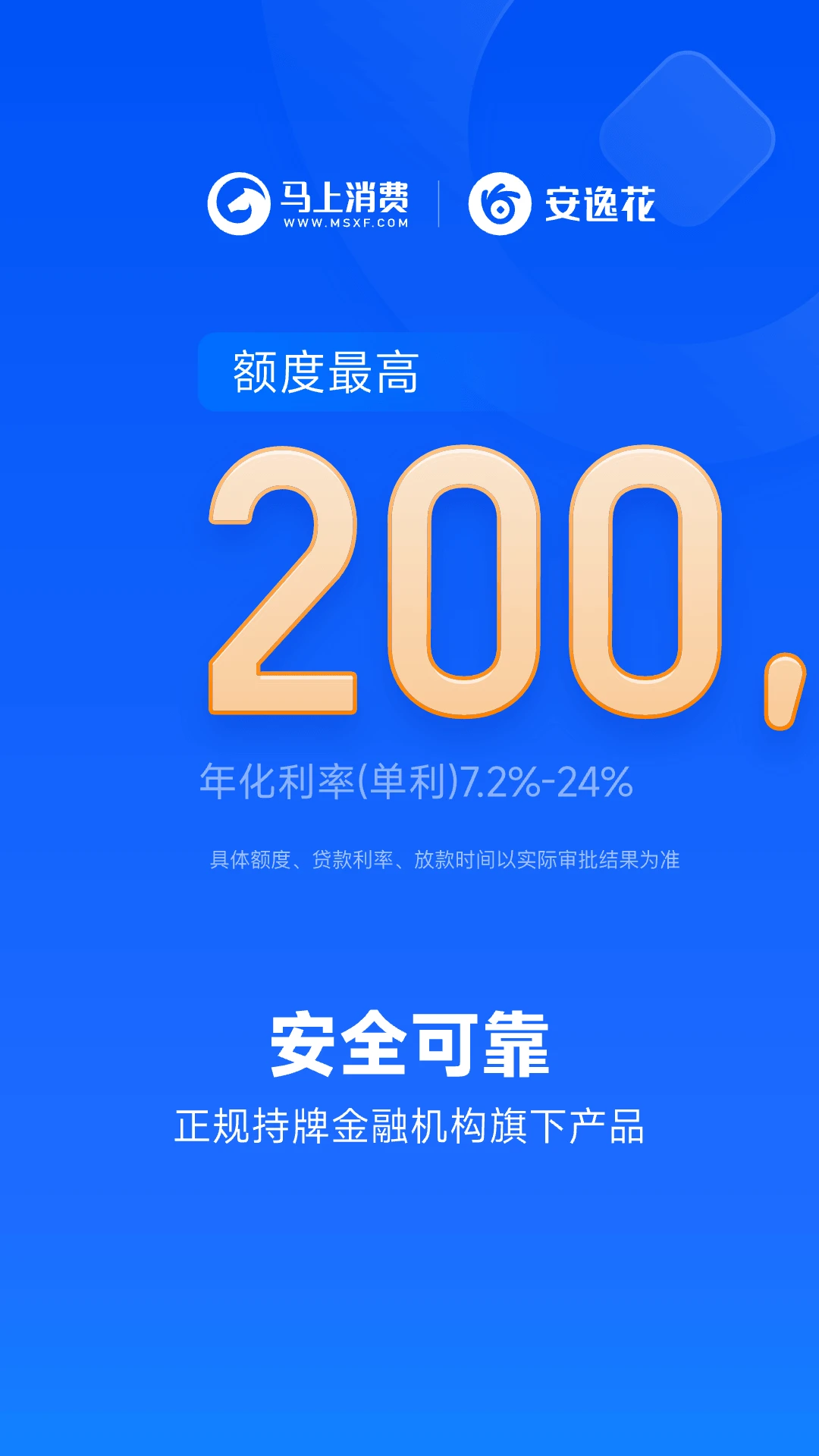 安逸花截图
