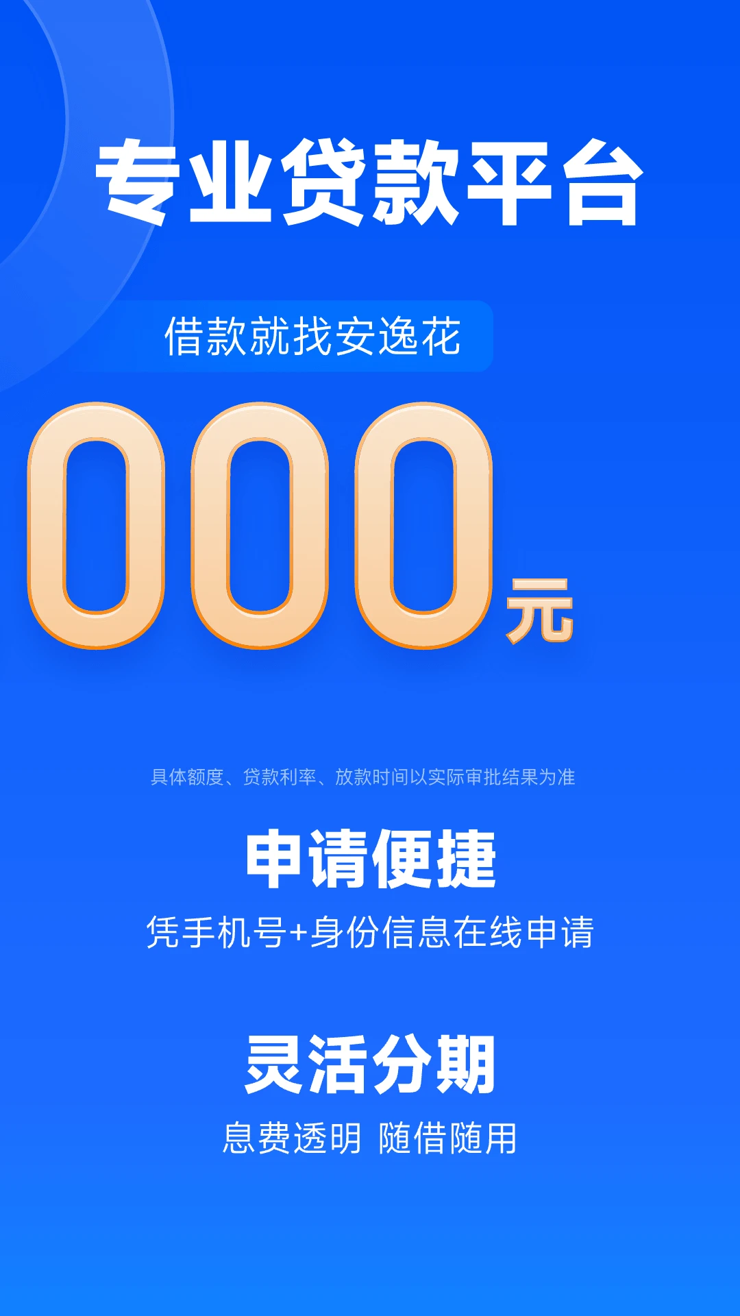 安逸花截图