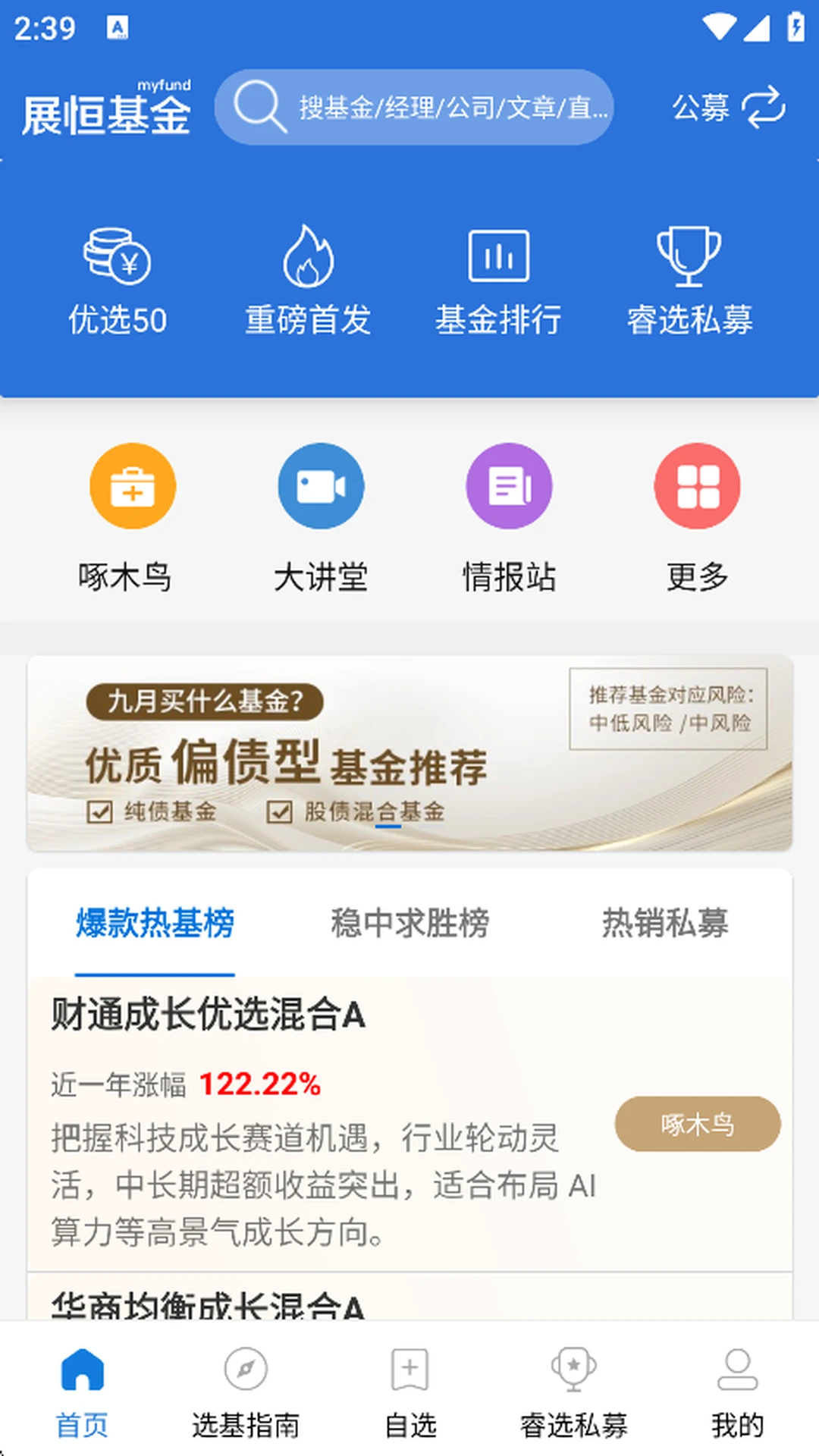 展恒基金截图