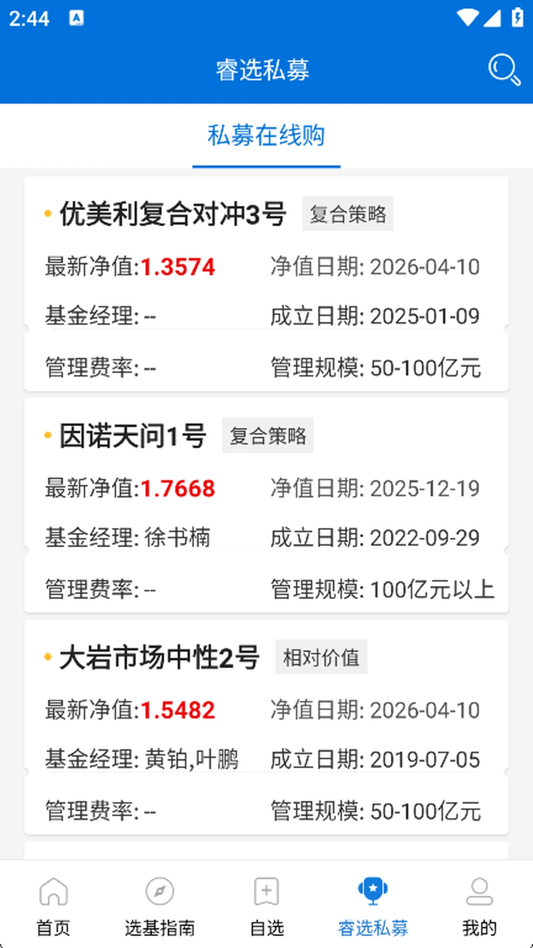 展恒基金截图