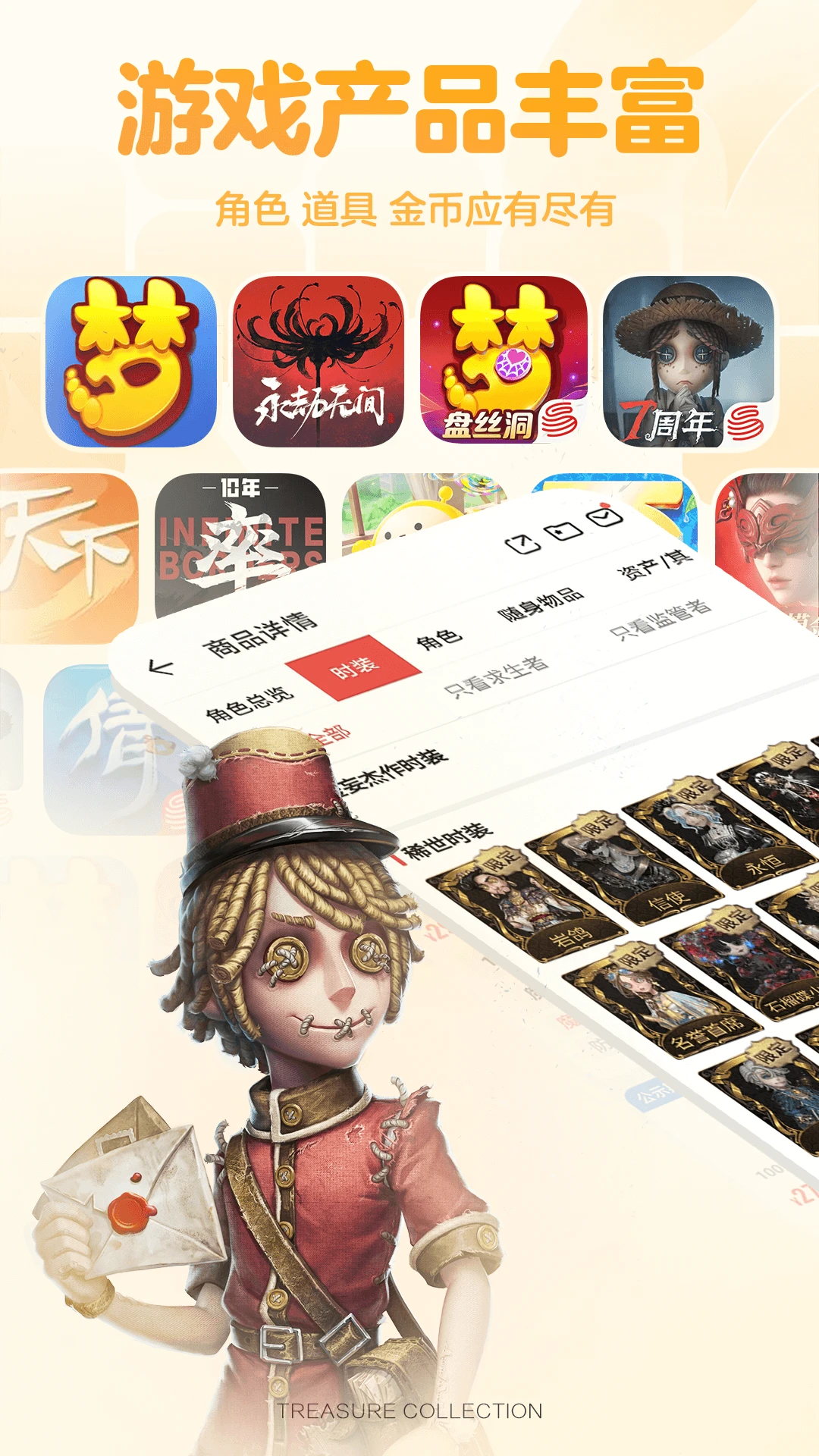 藏宝阁截图