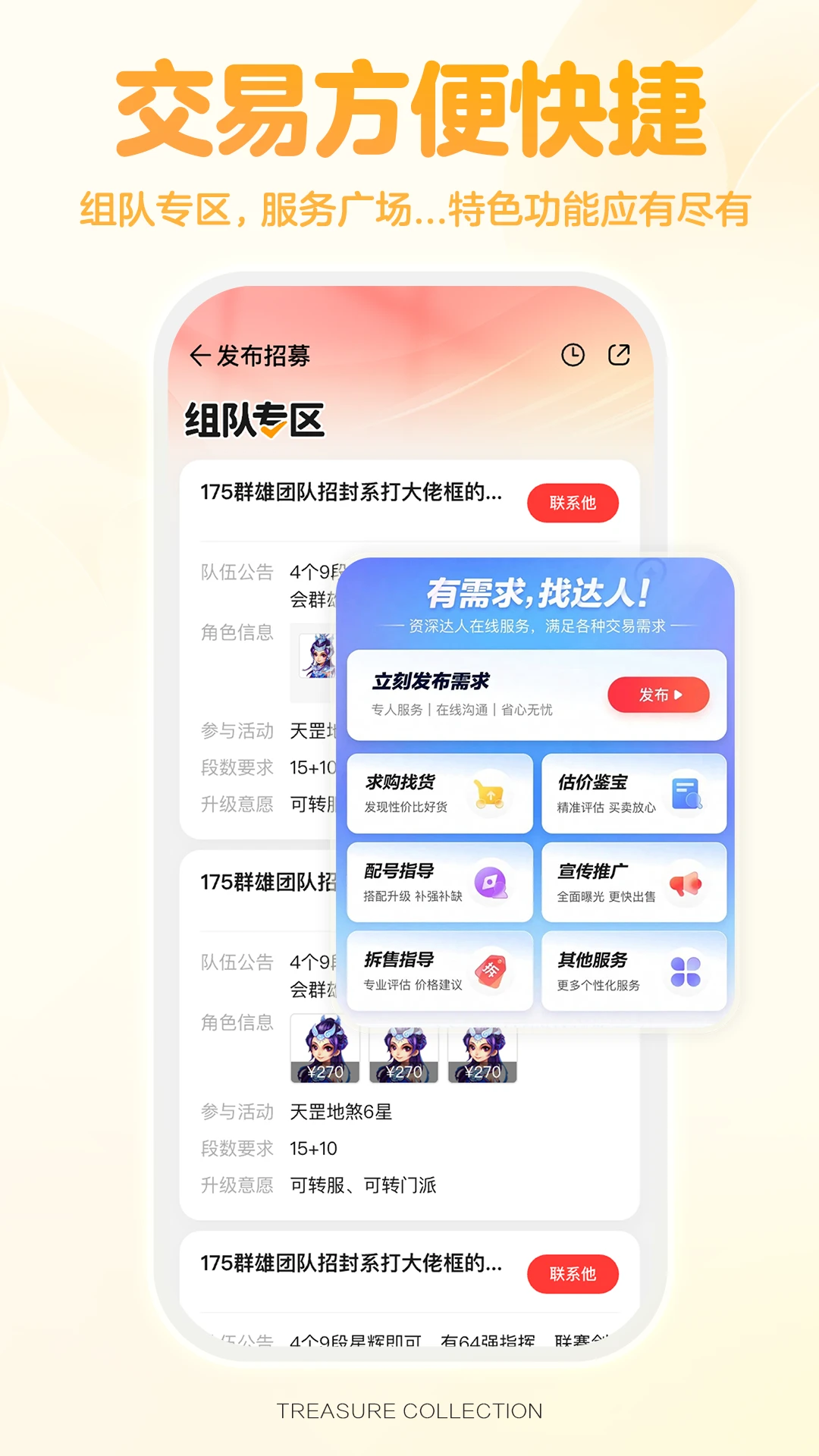 藏宝阁截图