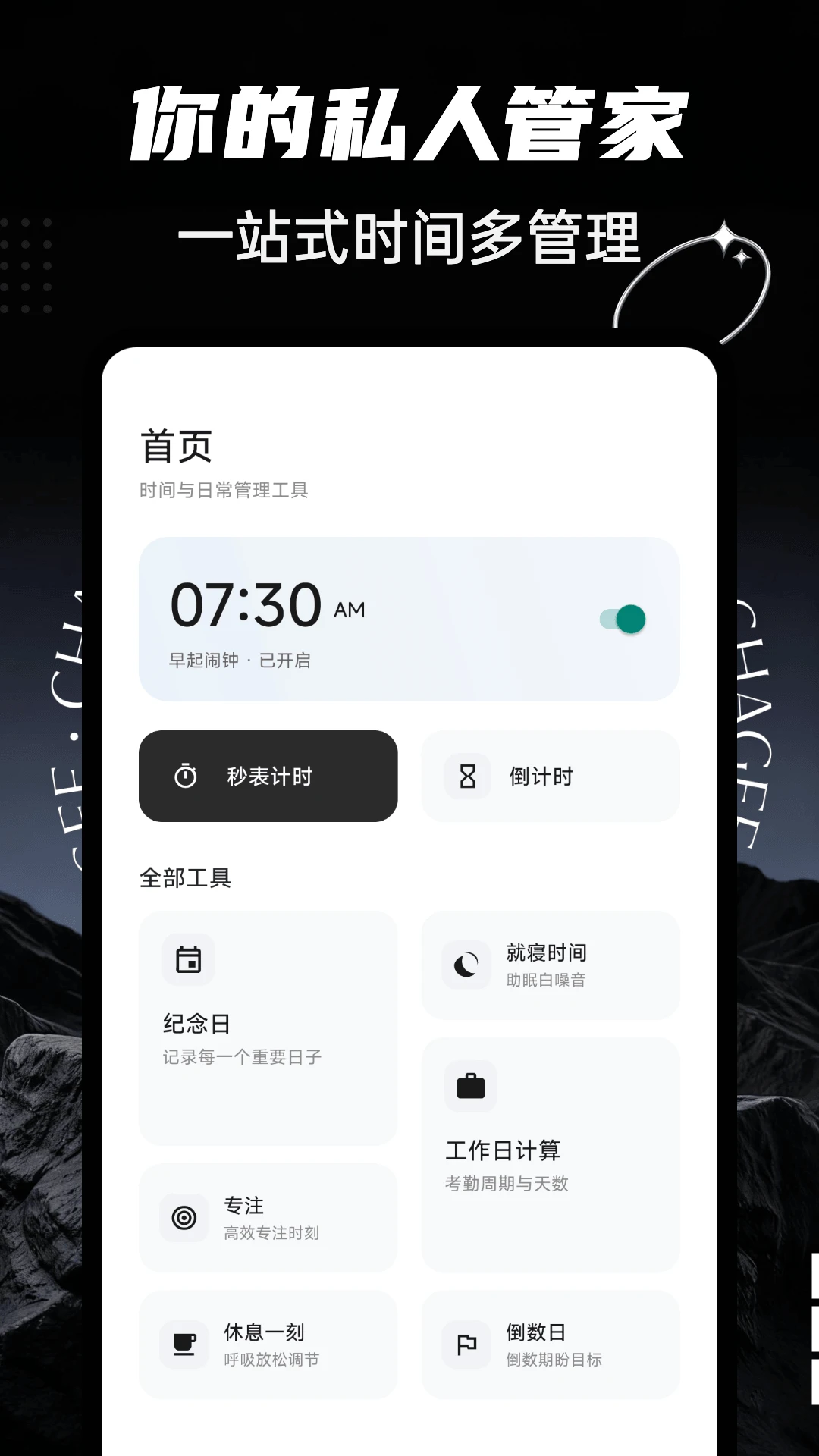 push任务闹钟截图
