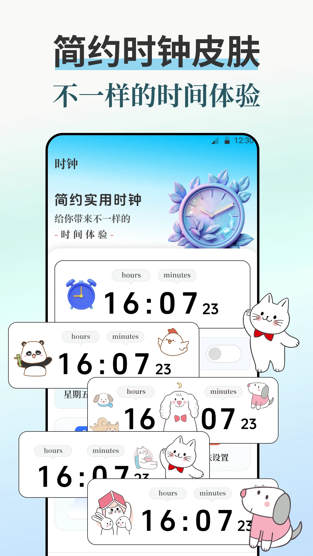 闹钟iBell悬浮时钟截图