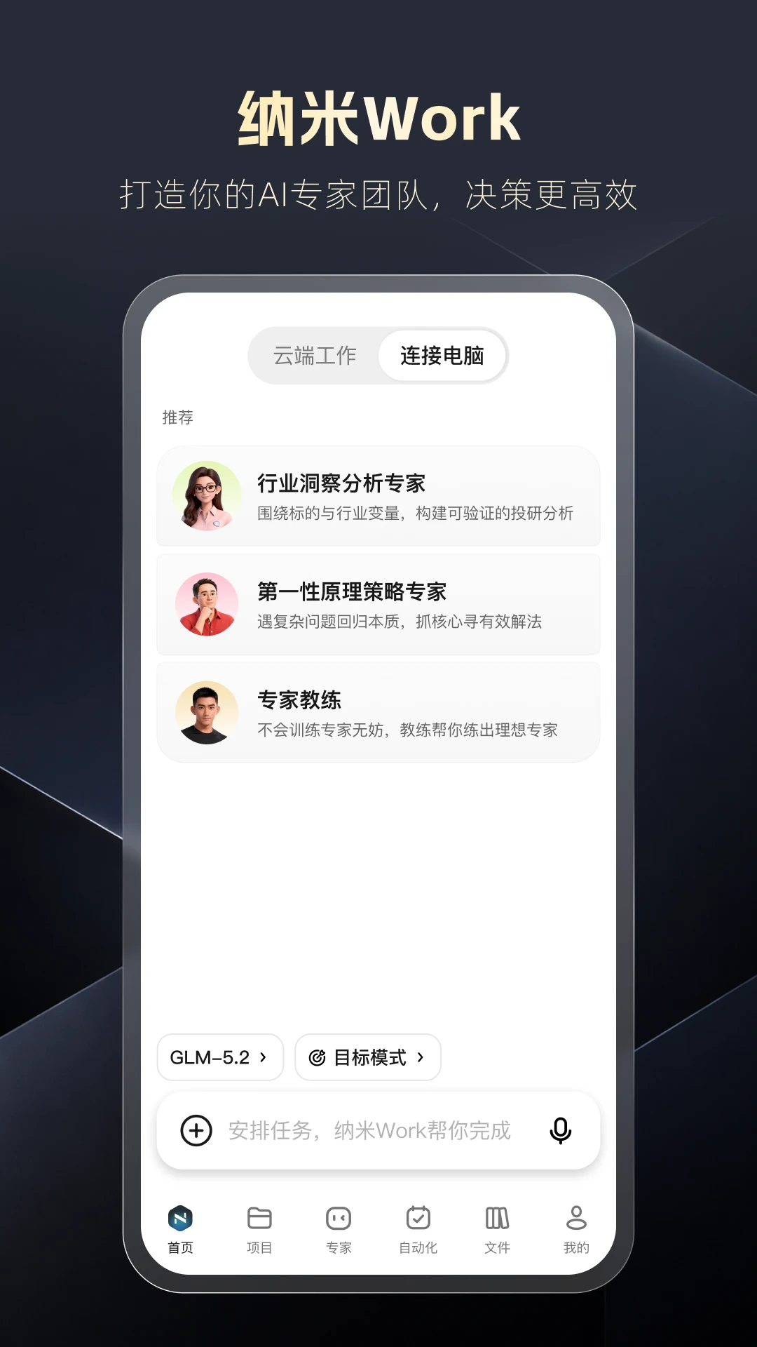 纳米Work截图