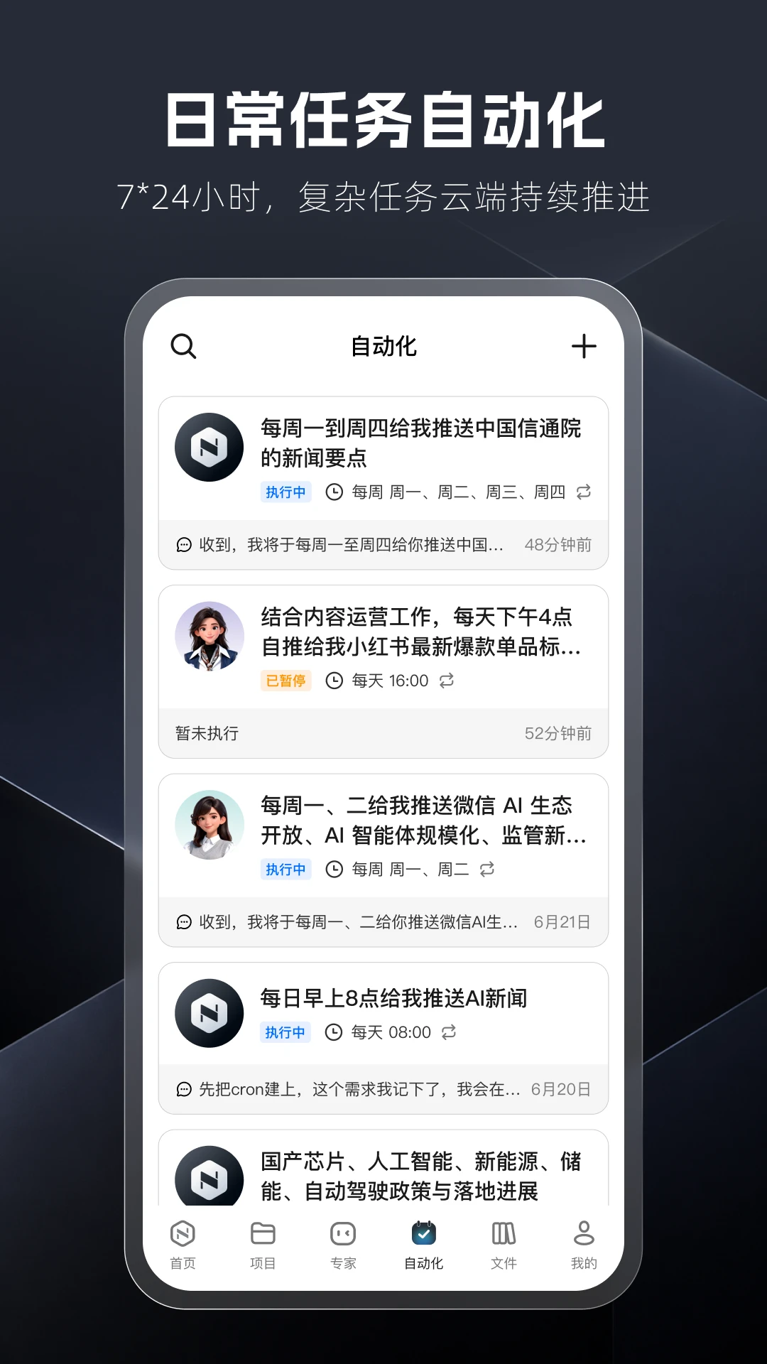 纳米Work截图