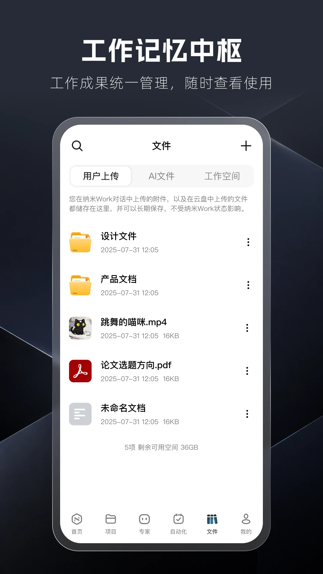纳米Work截图