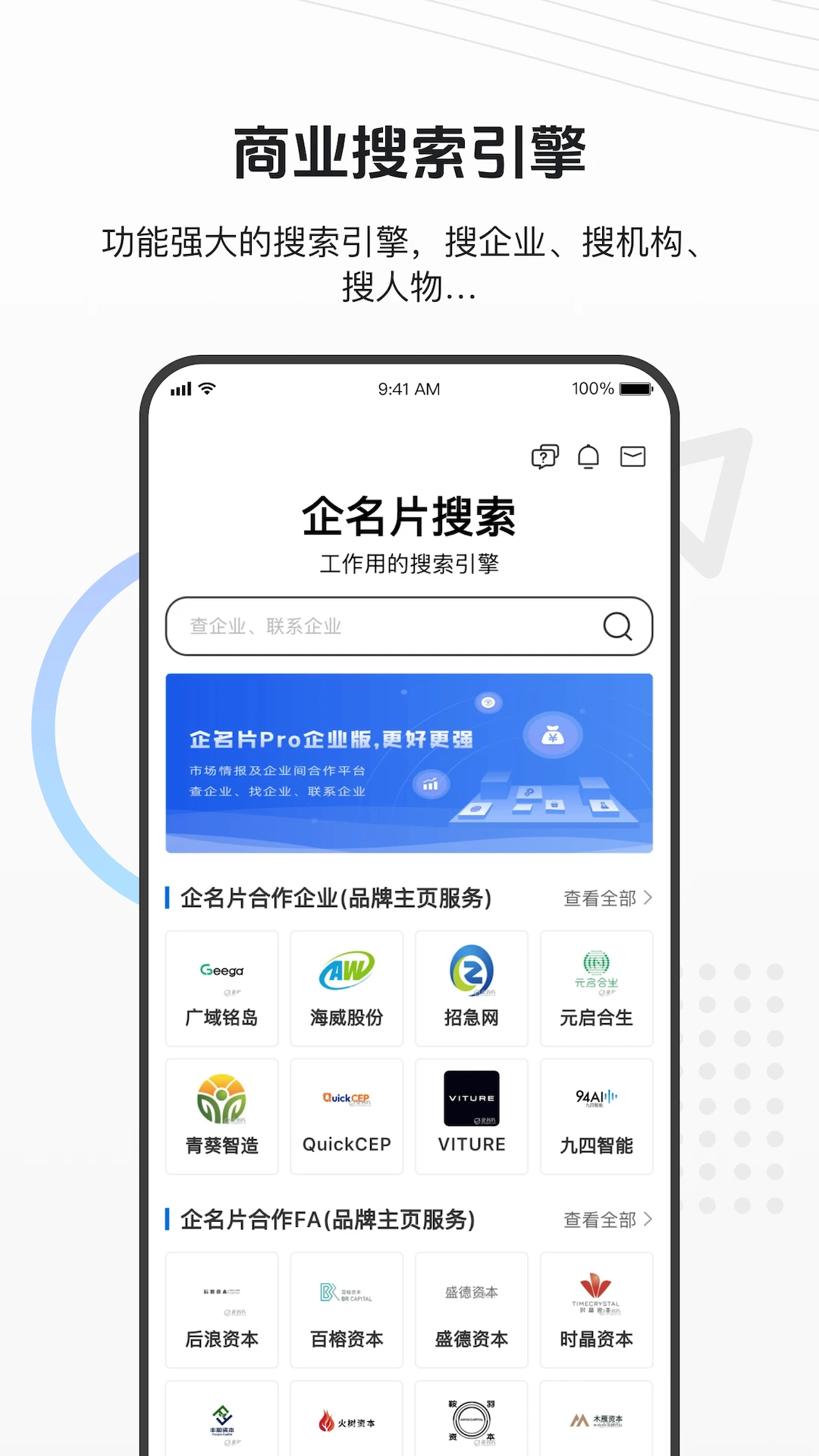 企名片截图