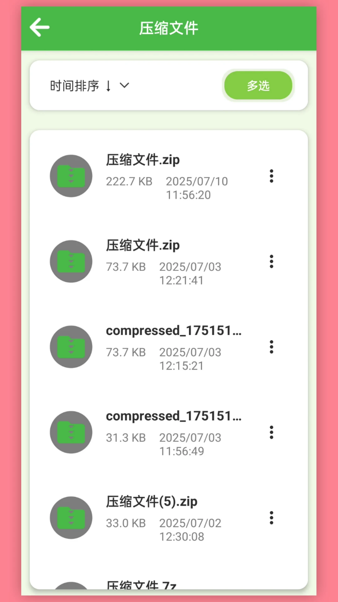 快解压包截图