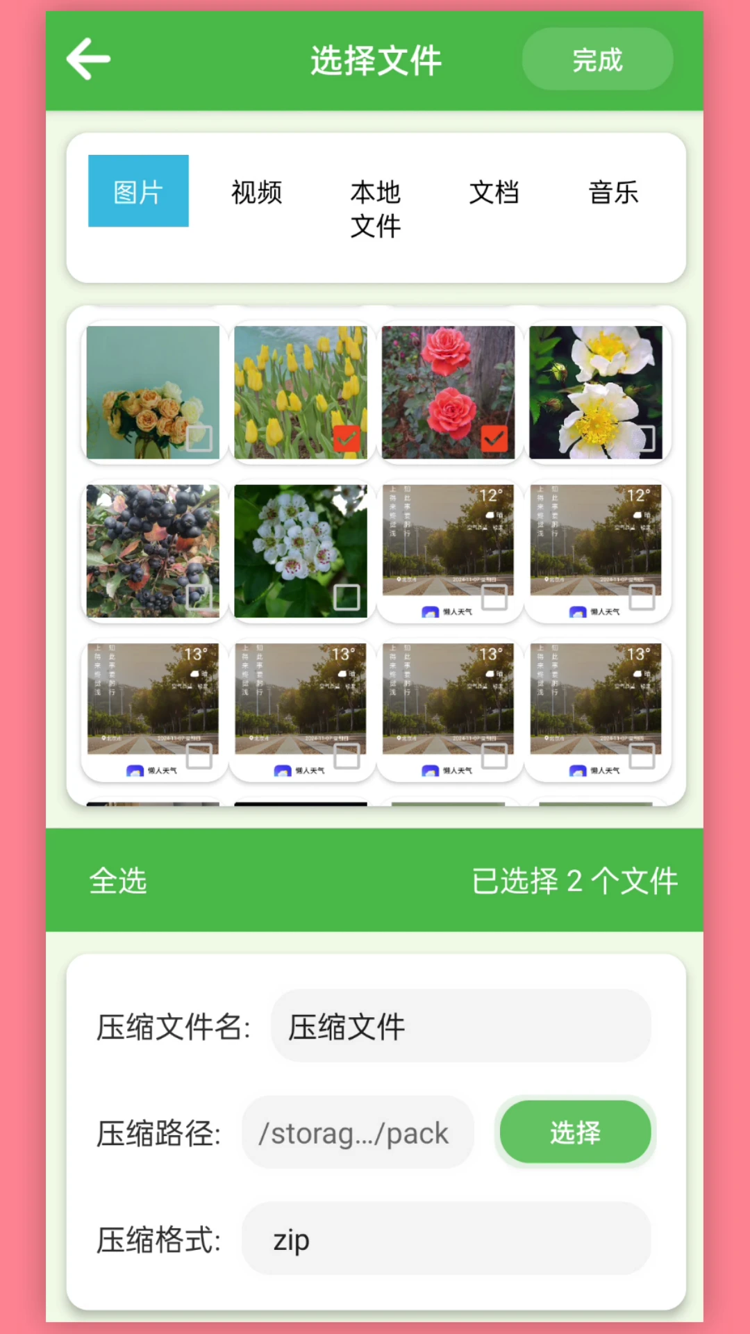 快解压包截图