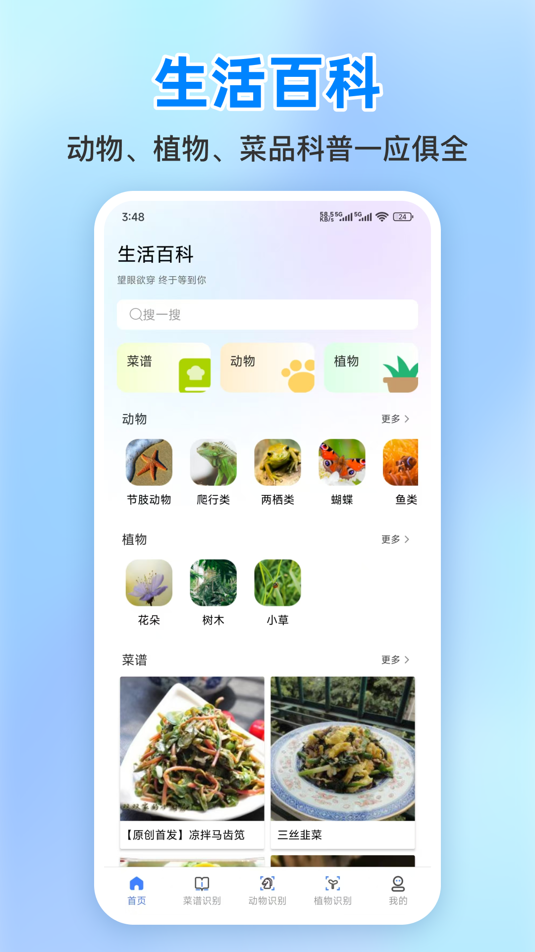 小明百科截图