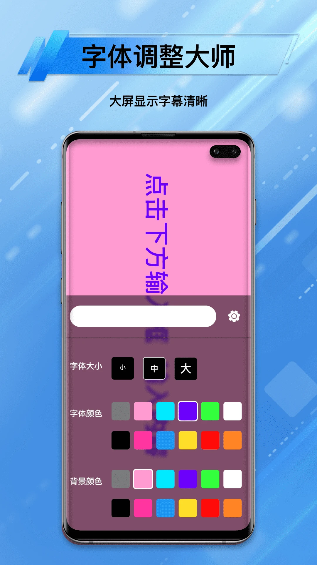 字体调整大师截图
