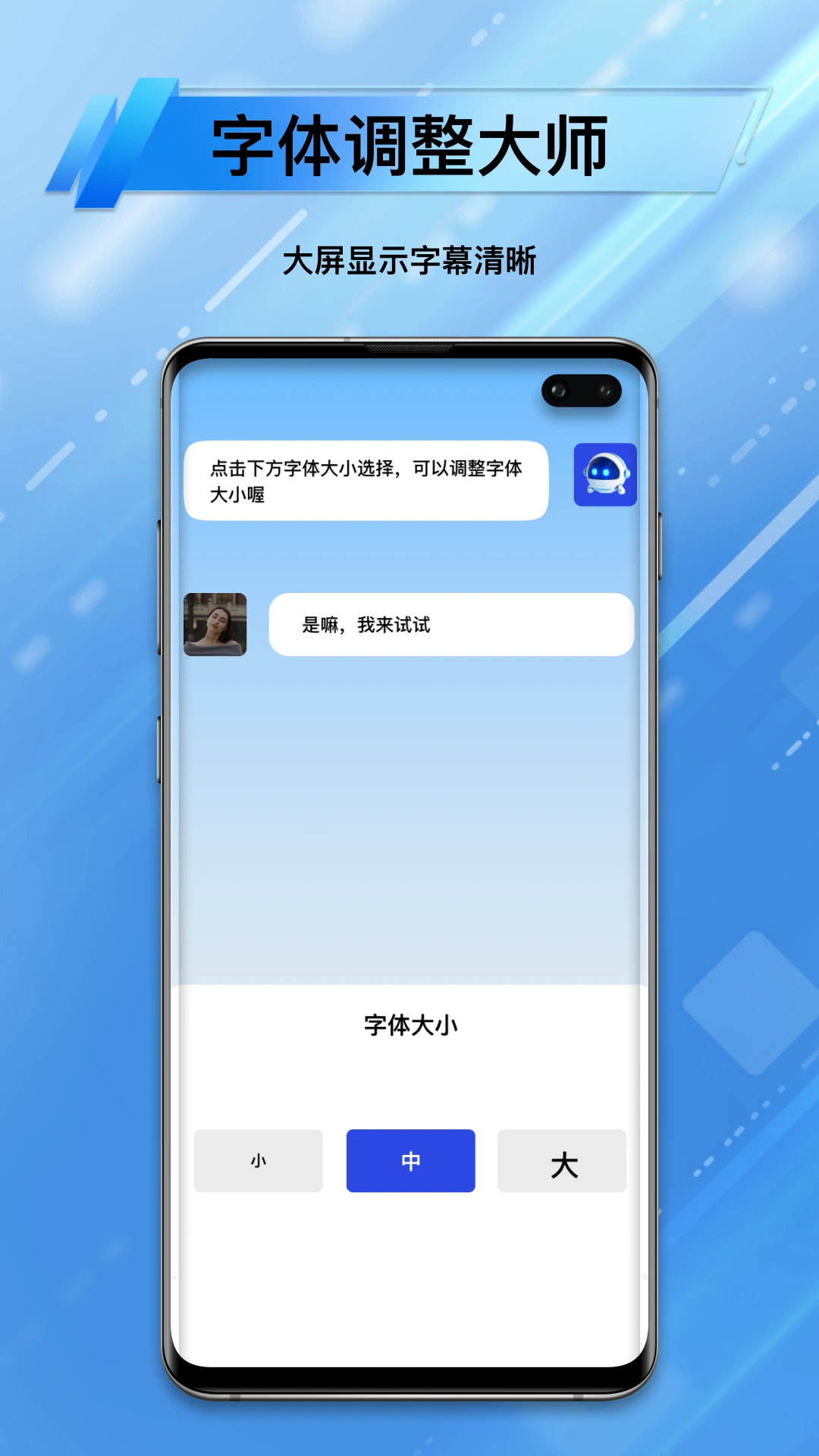 字体调整大师截图