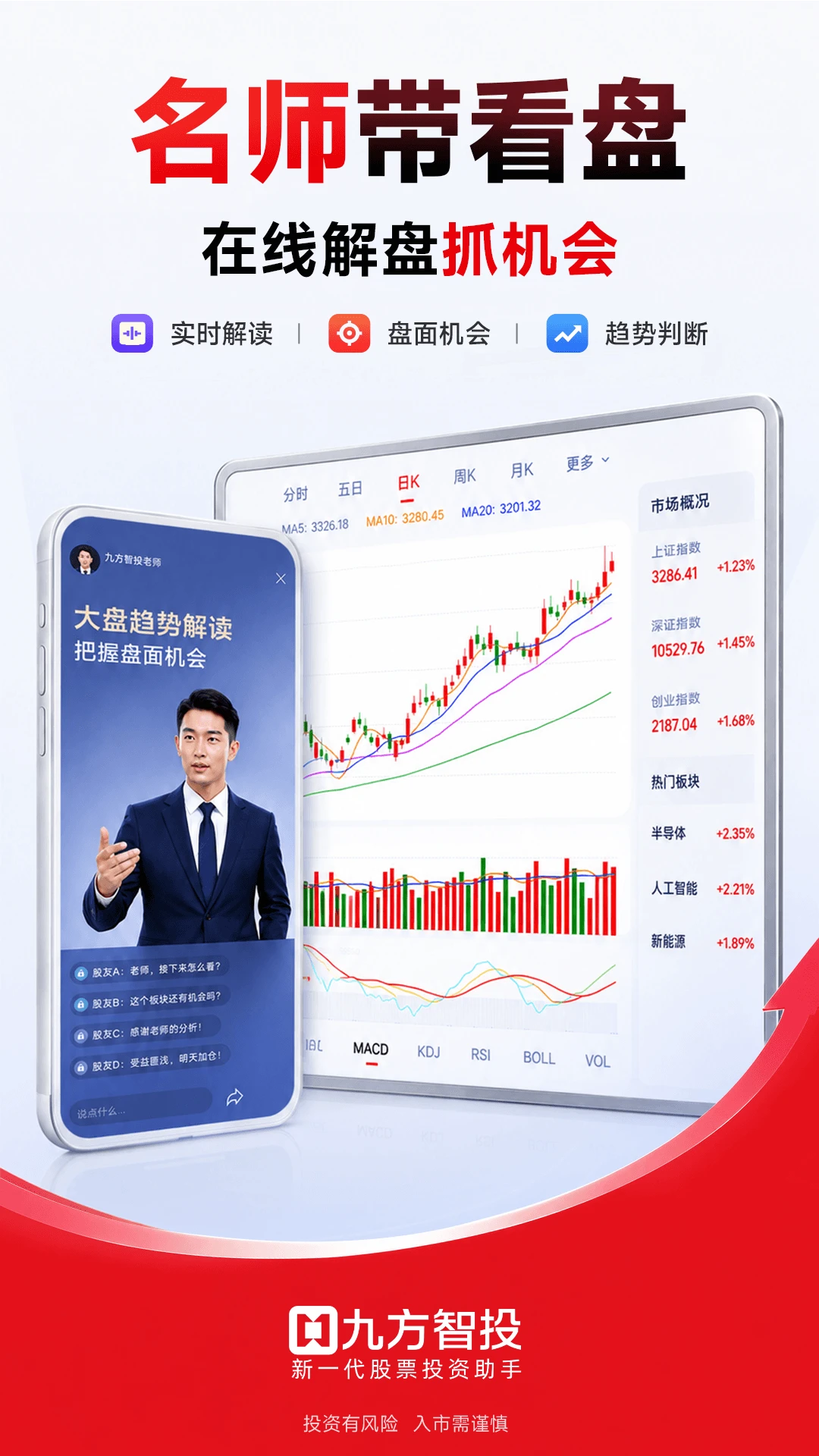 九方智投截图