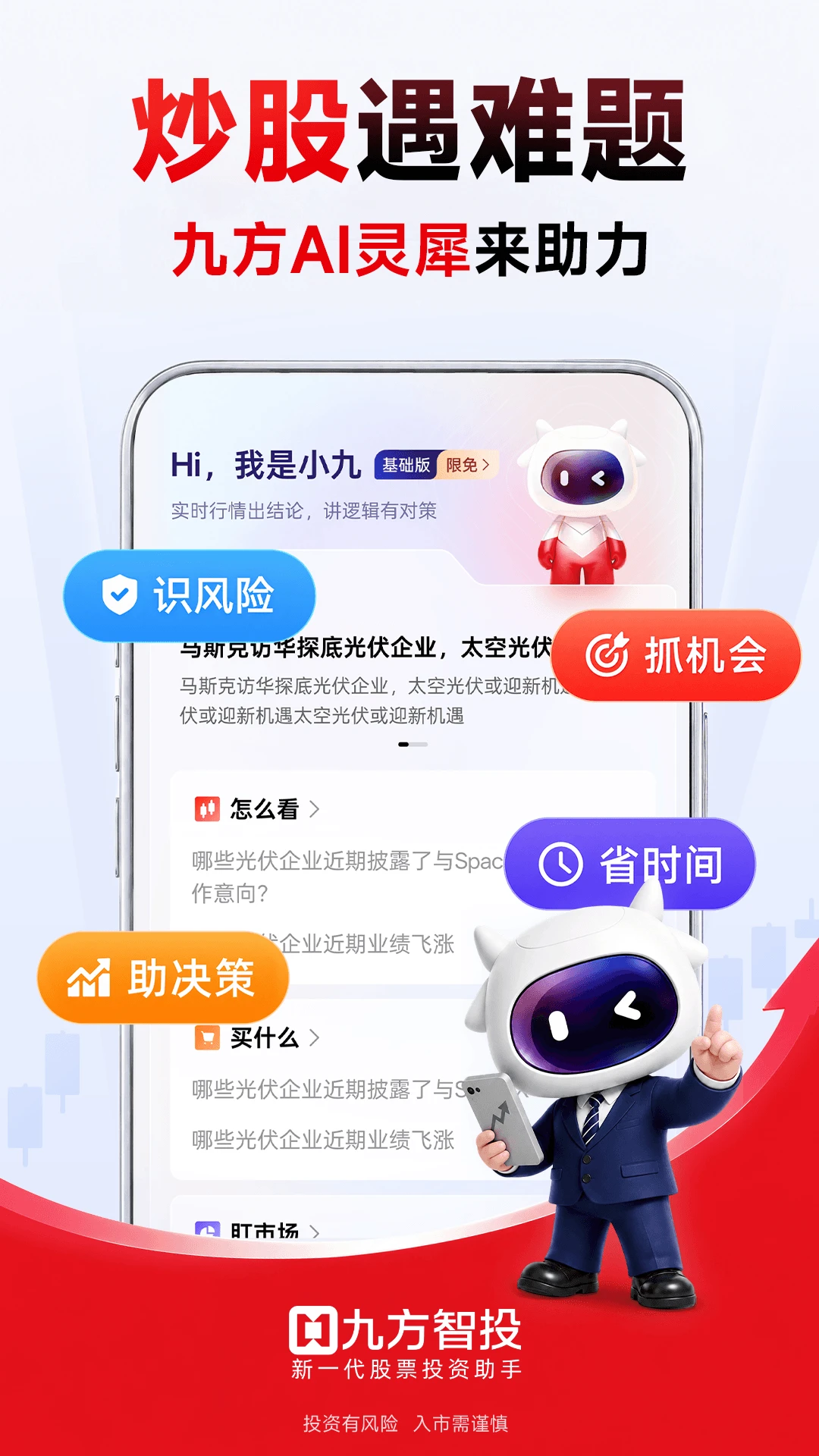 九方智投截图