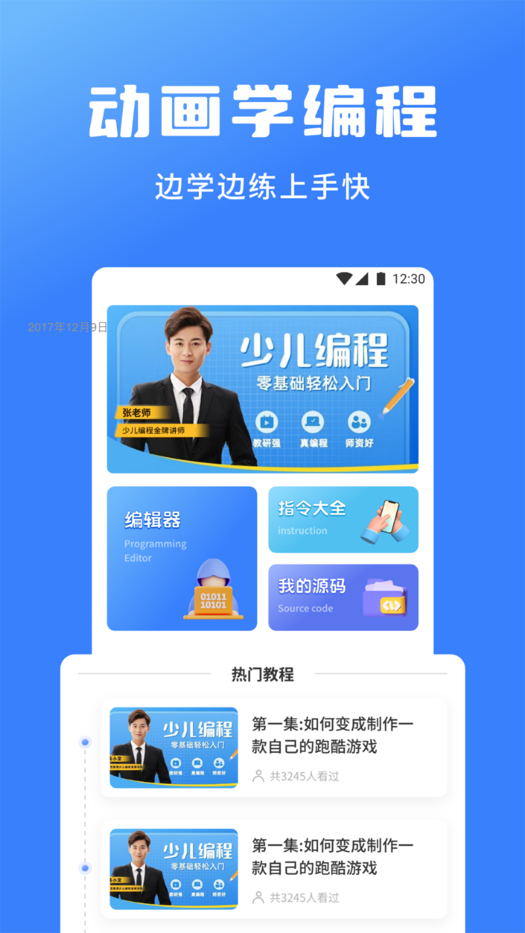 Scrat少儿编程截图