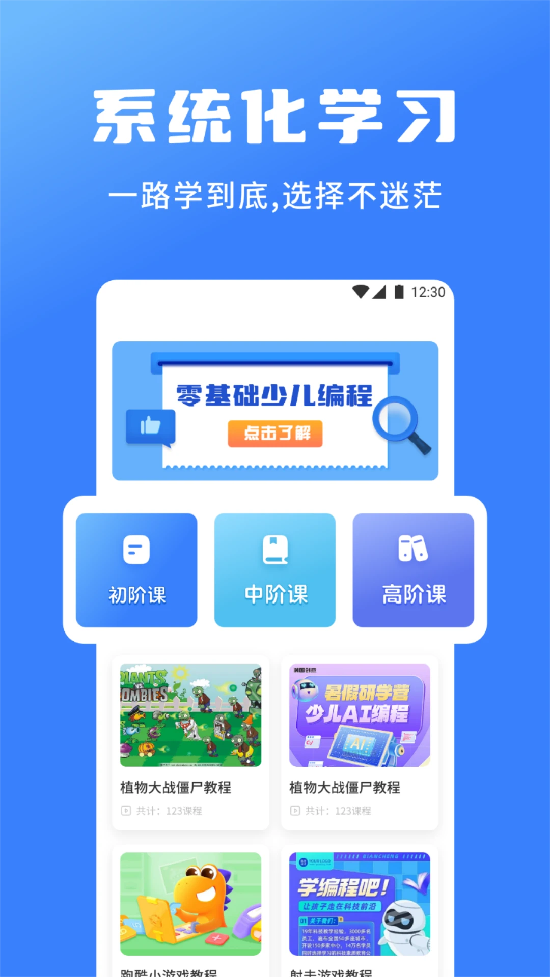 Scrat少儿编程截图