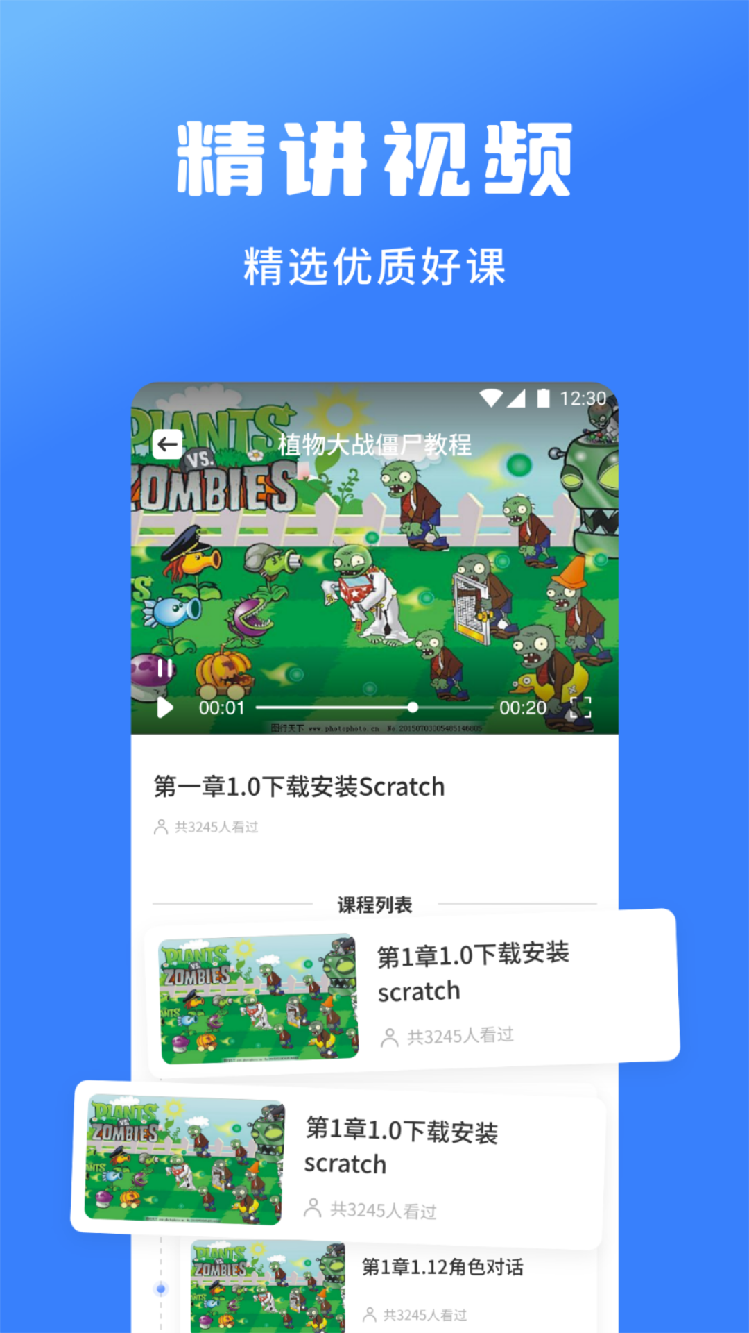 Scrat少儿编程截图