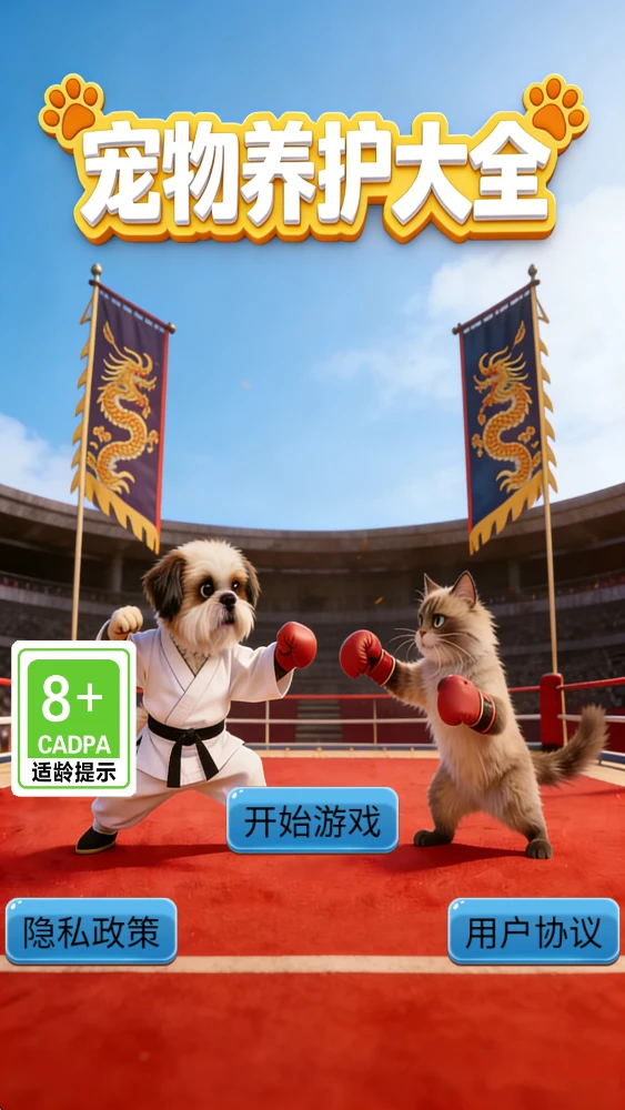 宠物养护大全截图