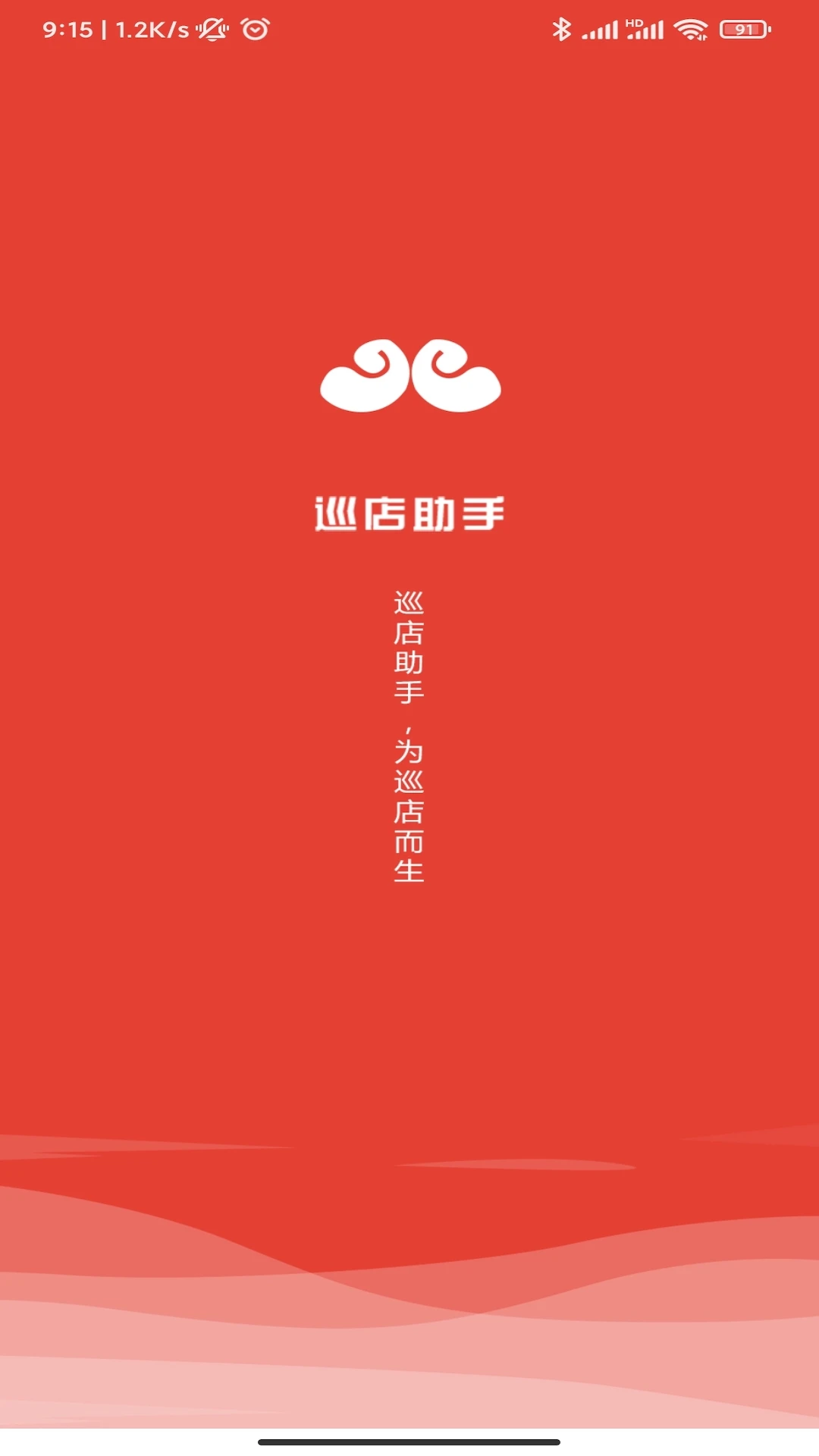 巡店助手截图