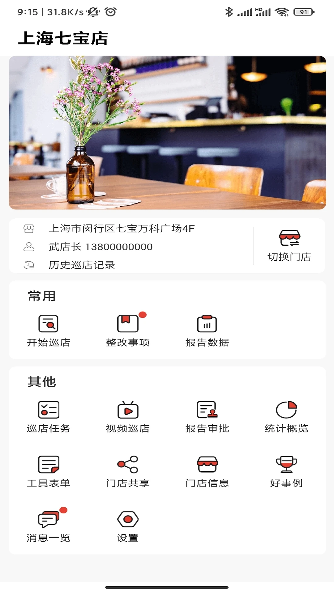 巡店助手截图