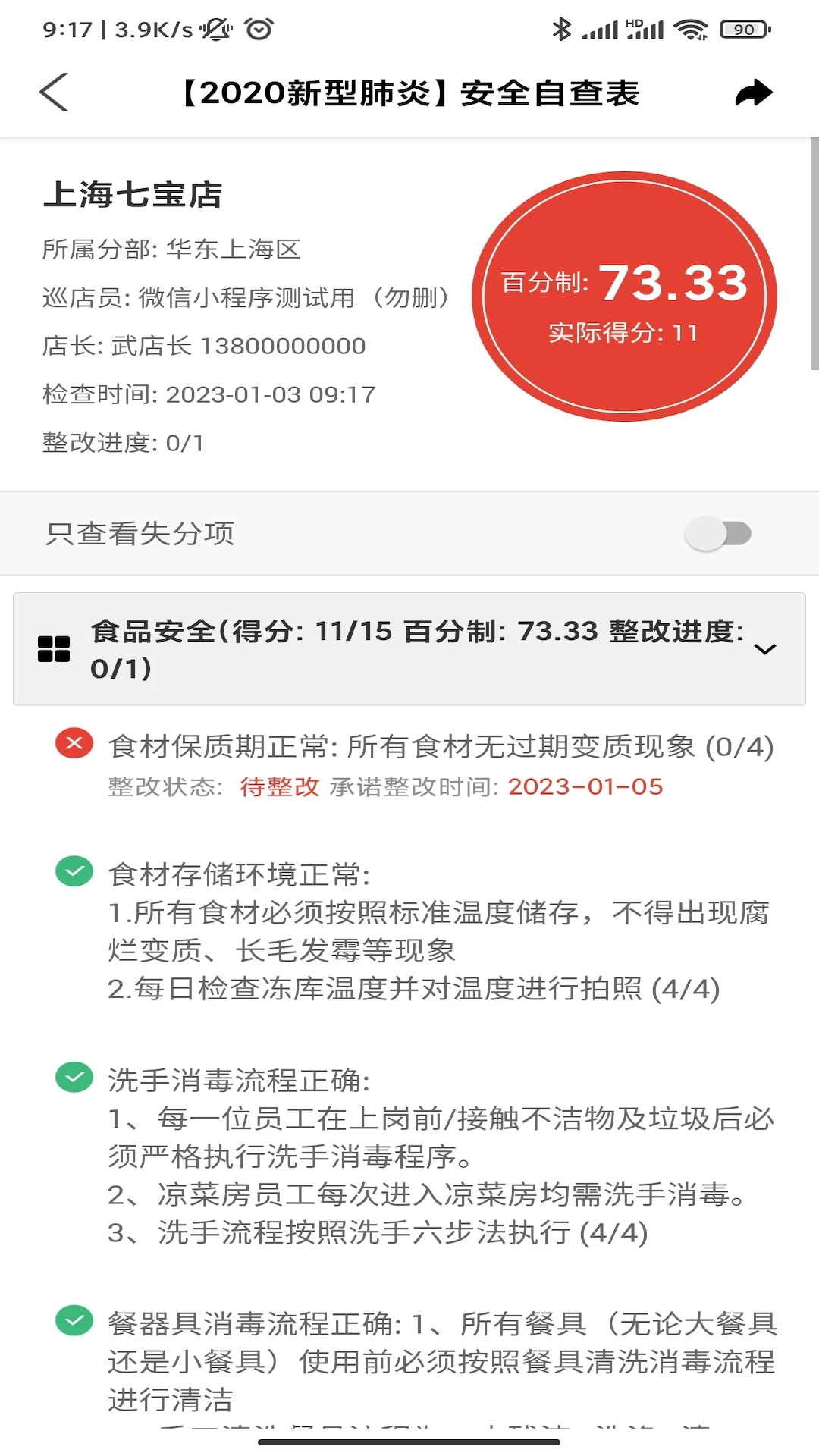 巡店助手截图