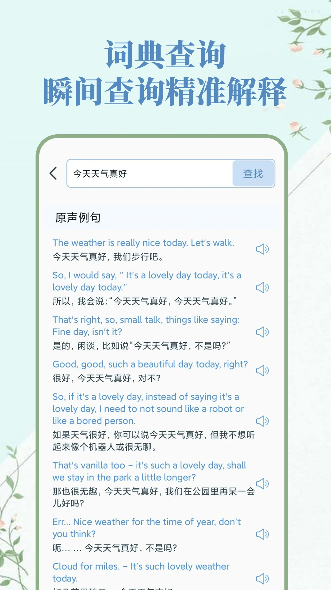 人人词典手册截图