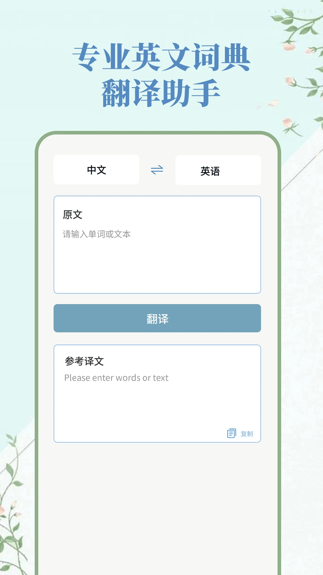 人人词典手册截图