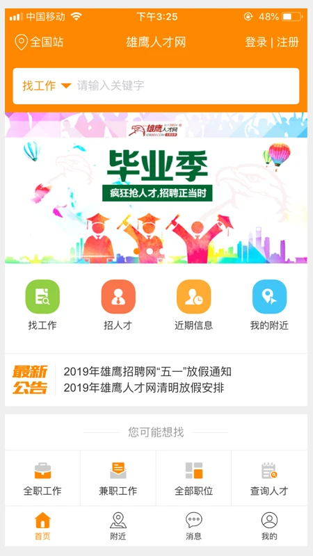 求职招聘宝截图