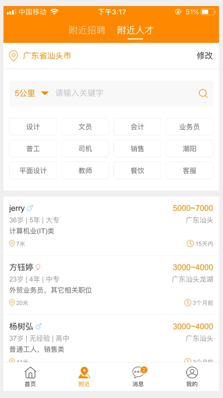 求职招聘宝截图