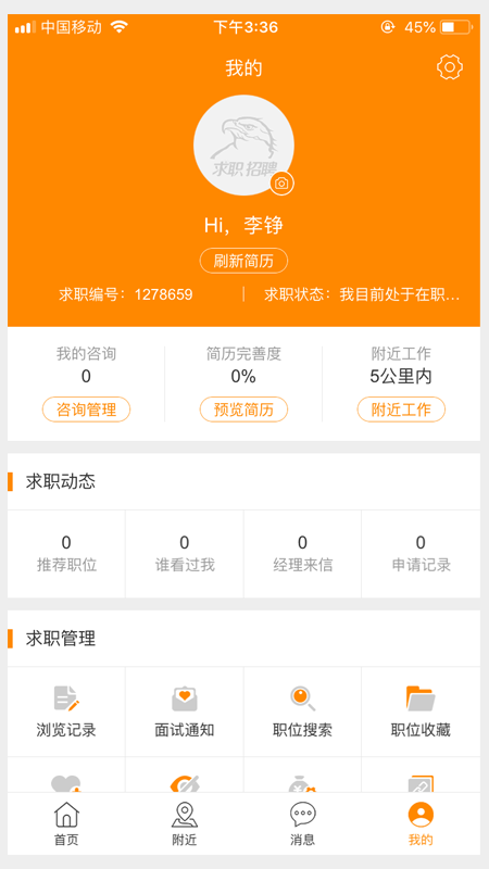 求职招聘宝截图