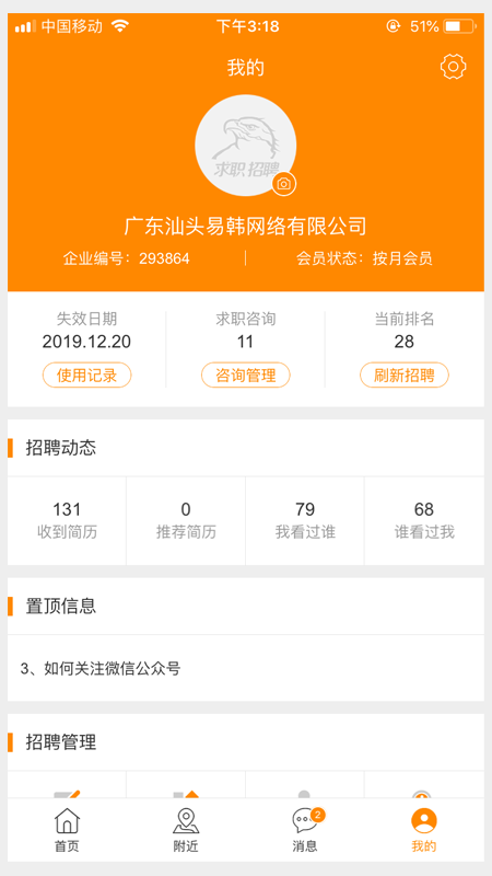 求职招聘宝截图