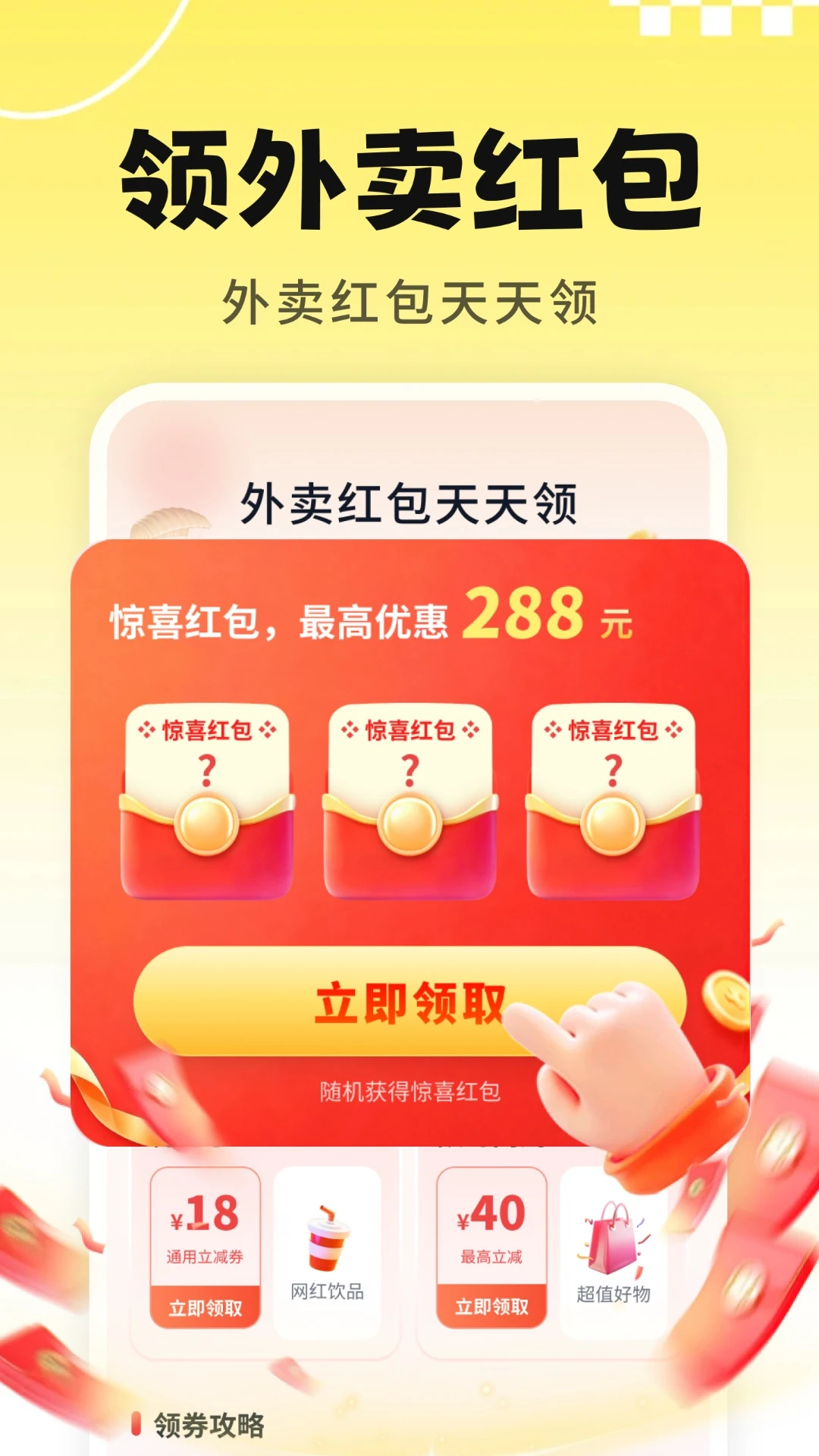 外卖众包速达截图