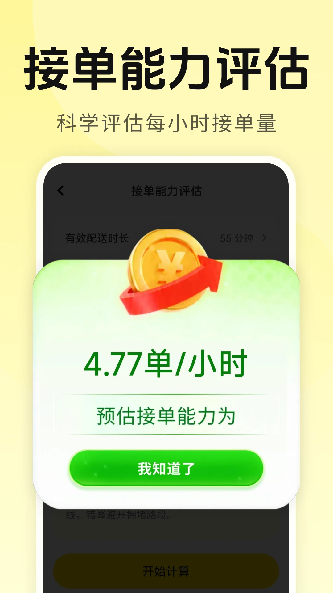 外卖众包速达截图