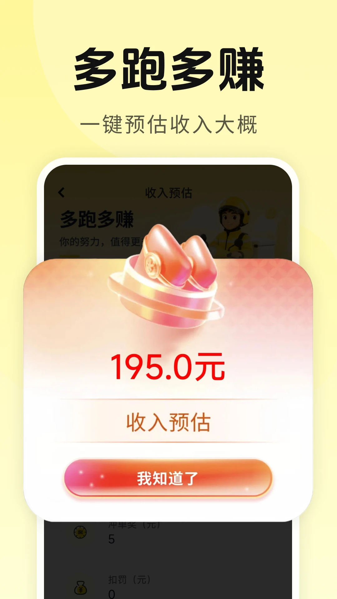 外卖众包速达截图