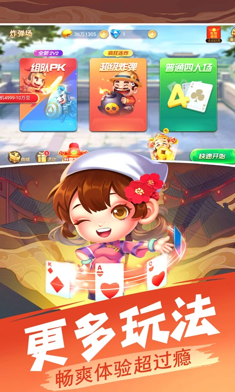 欢乐单机斗地主截图