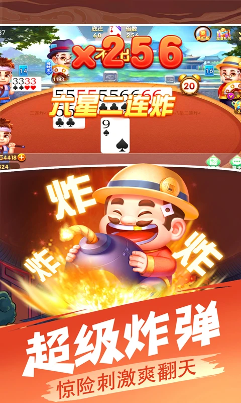 欢乐单机斗地主截图