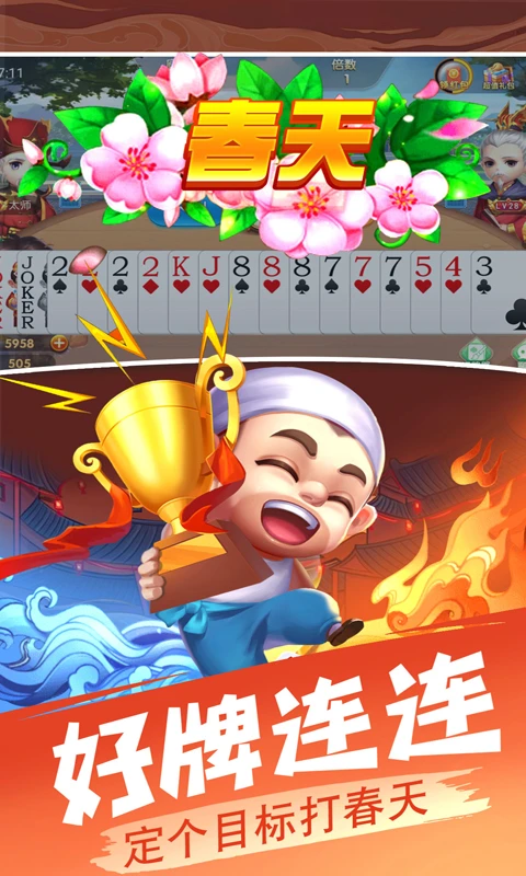 欢乐单机斗地主截图
