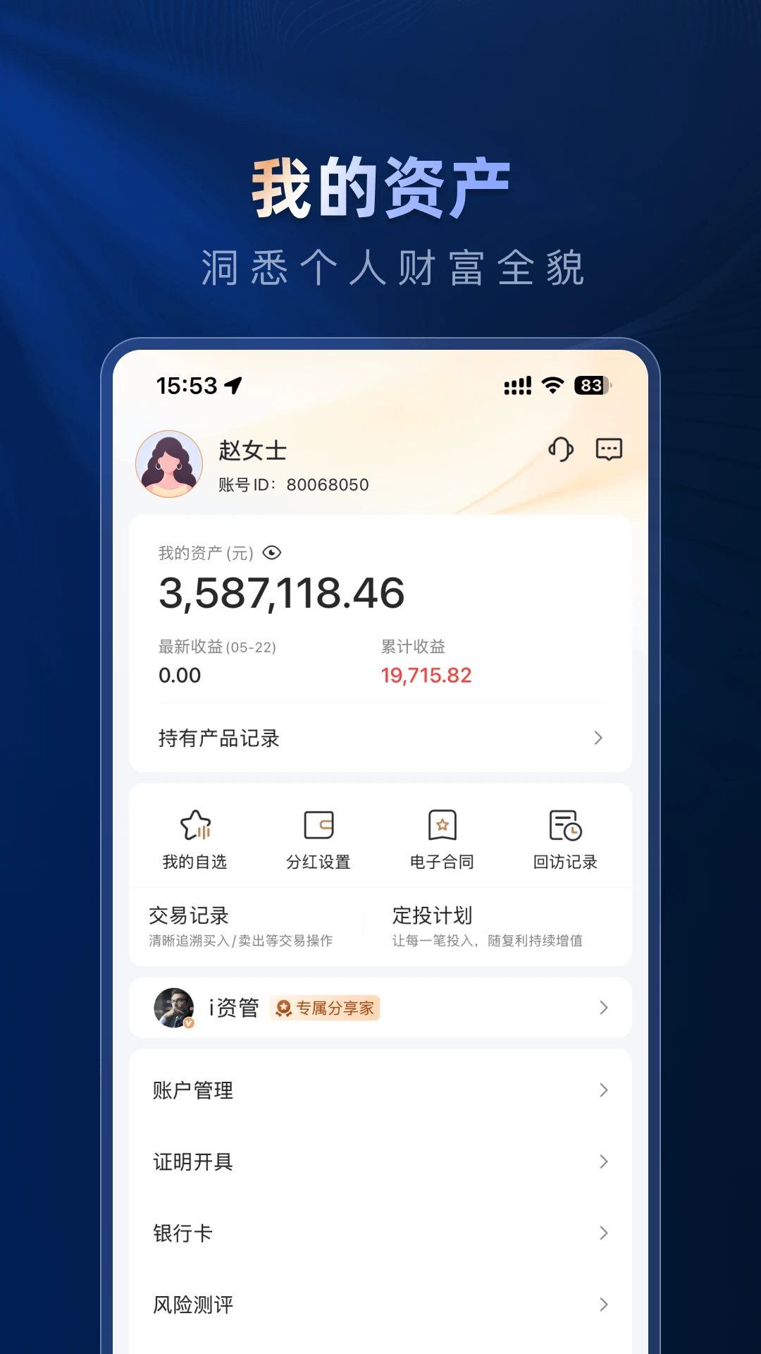 腾元基金截图