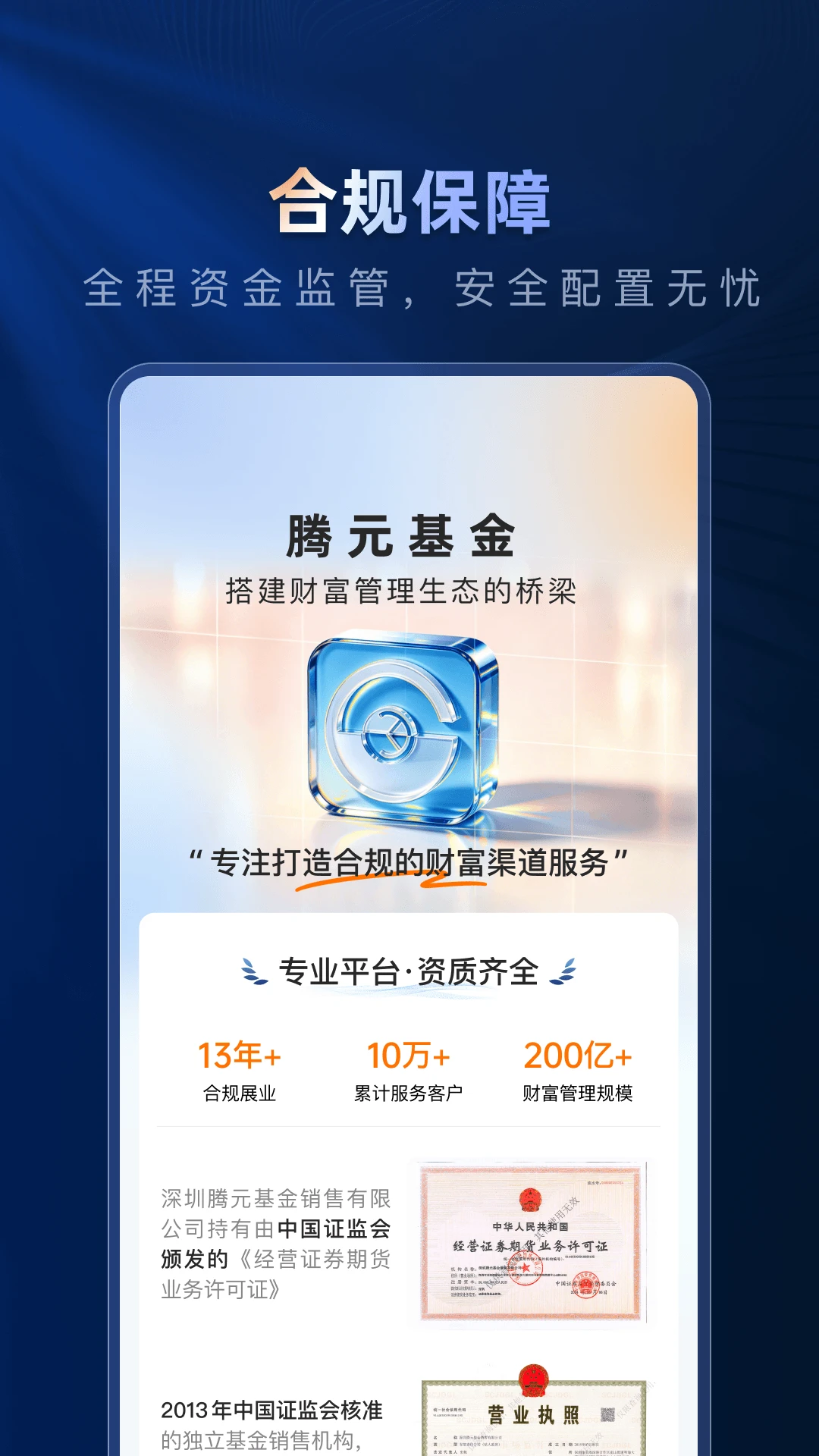 腾元基金截图