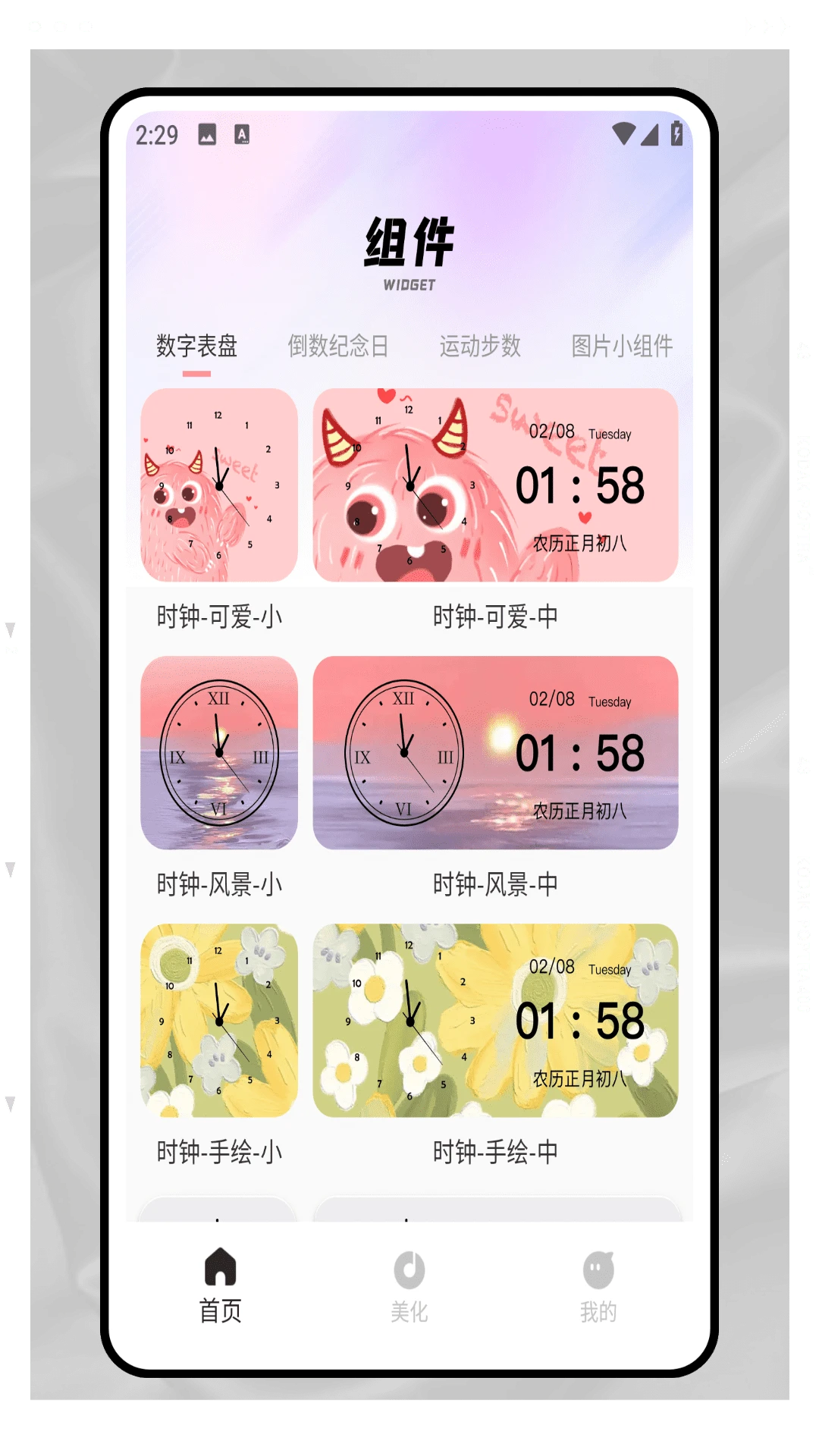 迷你小组件截图
