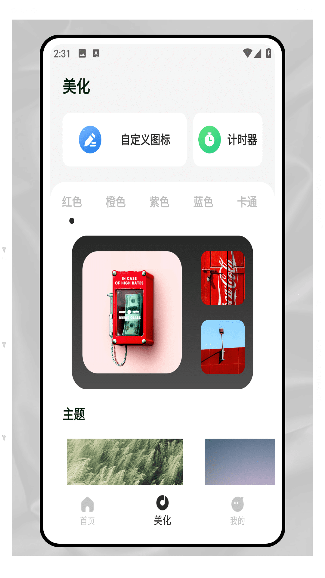 迷你小组件截图